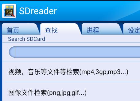 文件管理大师SDReader