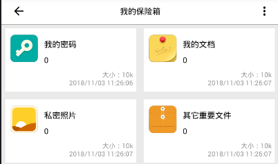 秘银保险箱手机app