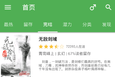 水滴小说app