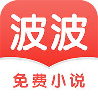 波波小说app