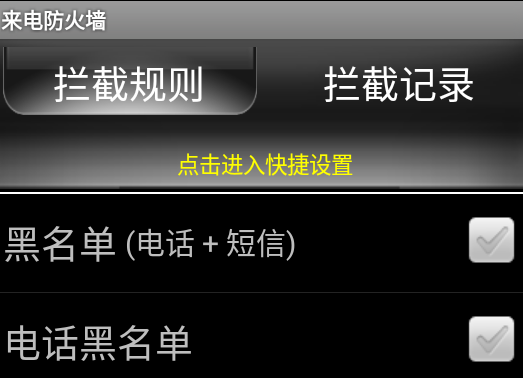 来电防火墙app