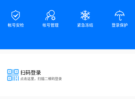 360帐号卫士