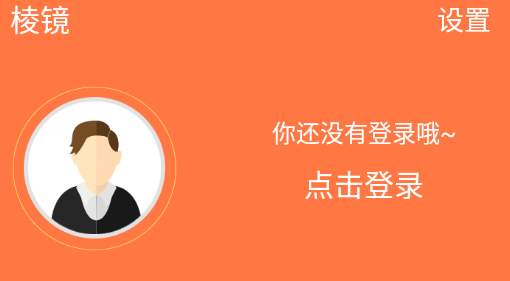 棱镜(手机辅助软件)