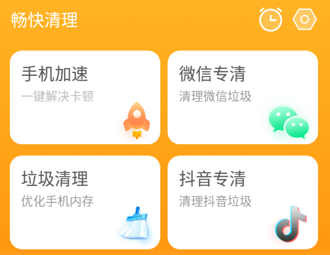 手机畅快清理app