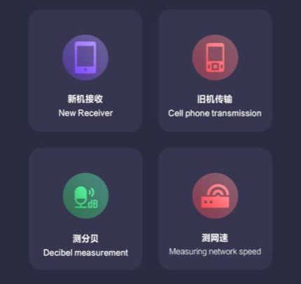软件搬家app