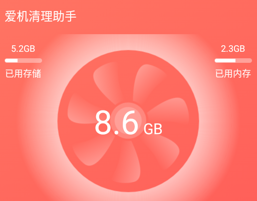 爱机清理助手app