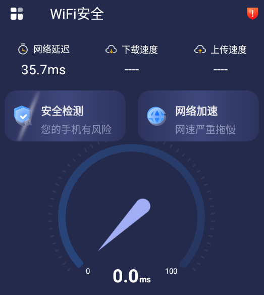 安然WiFiapp