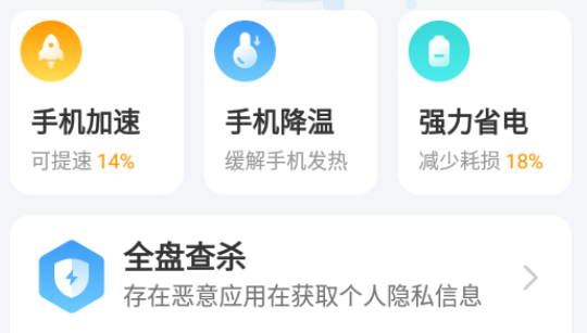 全民快清理app