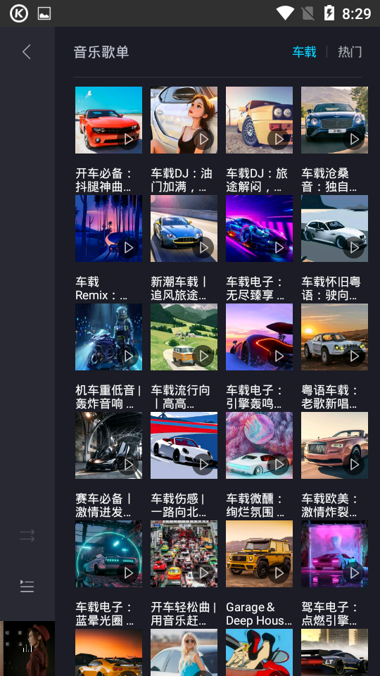 酷狗音乐车载版最新版本截图