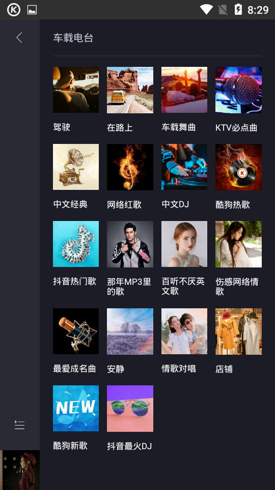 酷狗音乐车载版最新版本截图
