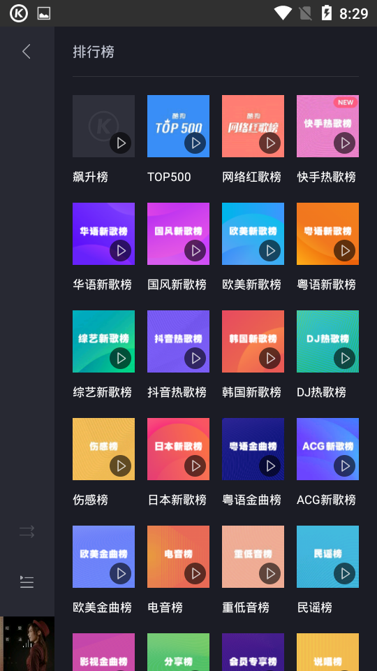 酷狗音乐车载版最新版本截图