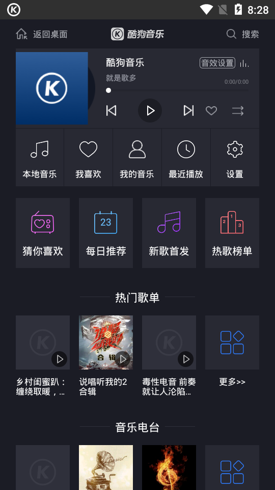 酷狗音乐车载版最新版本截图