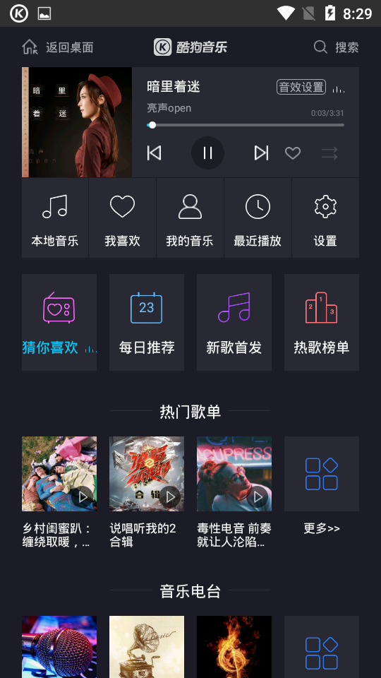 酷狗音乐车载版最新版本截图