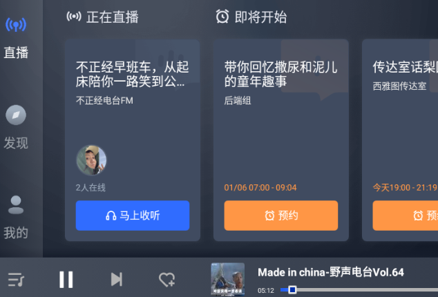 荔枝播客车载版