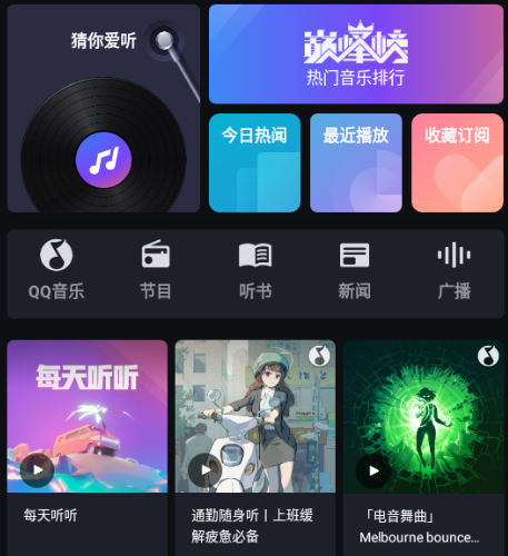 腾讯爱趣听车机版