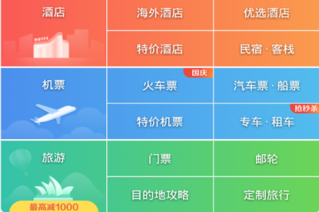 携程旅行客户端(携程网客户端下载)