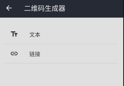 爱扫码最新版