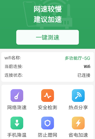 流动wifi极速版最新版