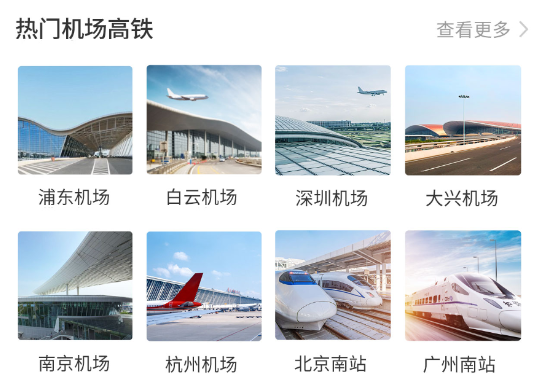 机场停车app