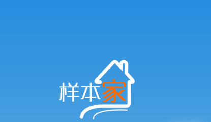 样本家app最新版