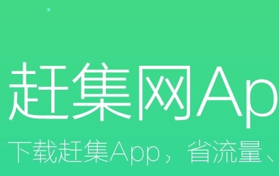 赶集网安卓版