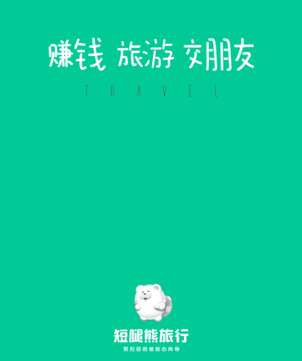 短腿熊向导版app