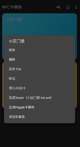 NFC卡模拟高级版