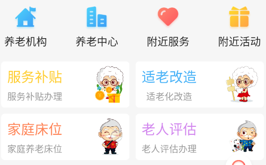 武汉养老app