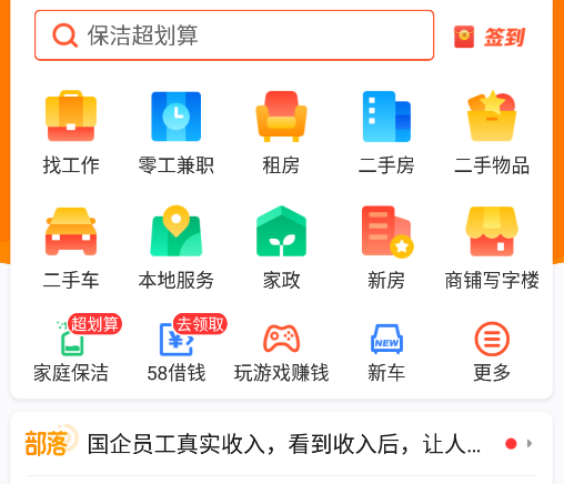 58同城app