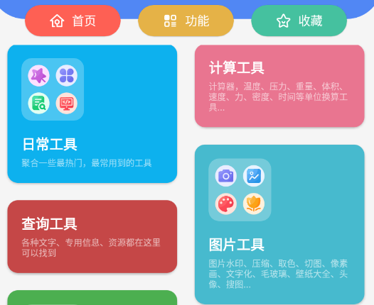 宇宙工具箱app