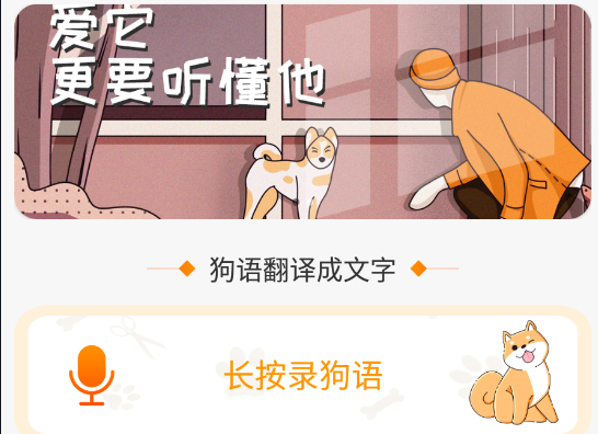 狗与翻译器app