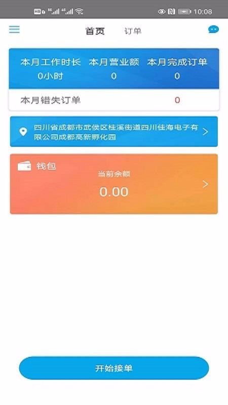 快扳商户端