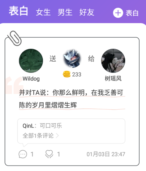耳恋语音