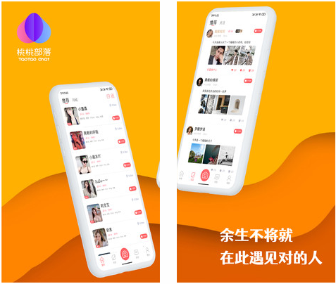 桃桃部落社交平台