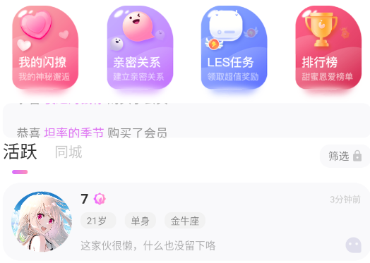leslove交友app