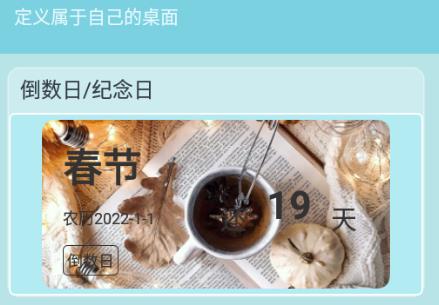 甜美小组件app