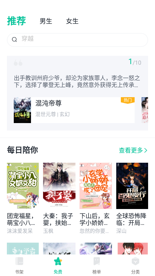 全本免费快读小说全网搜版本截图