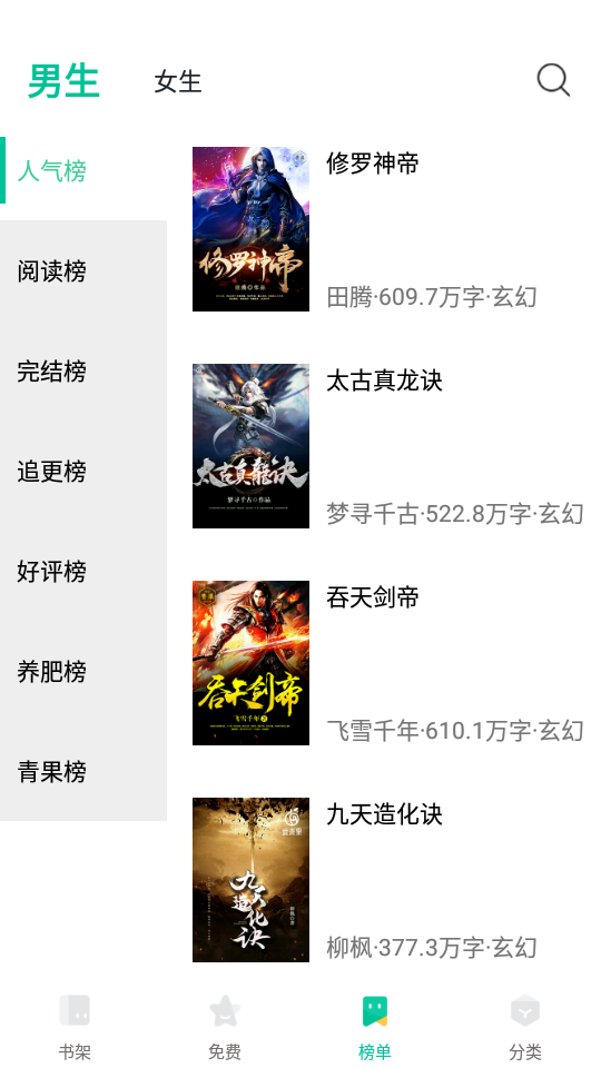全本免费快读小说全网搜版本截图