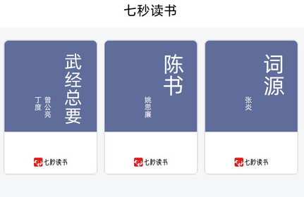 七秒读书安卓版