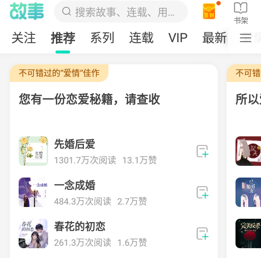 每天读点故事官方版