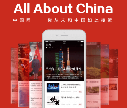 中国网客户端