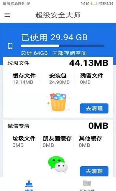 超级安全大师2022