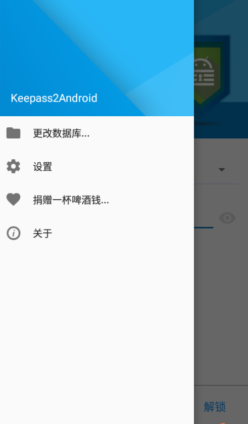 Keepass2Android最新版截图