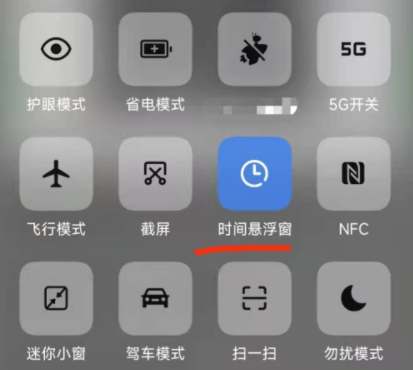 MiTime小米自带时间悬浮窗快捷开关