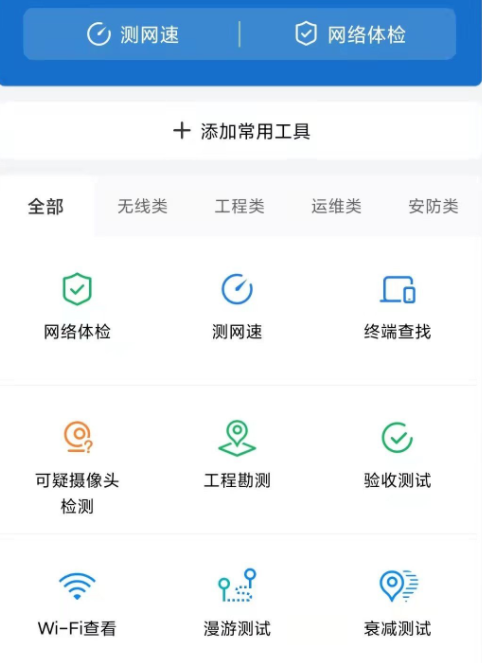 网络百宝箱安卓版
