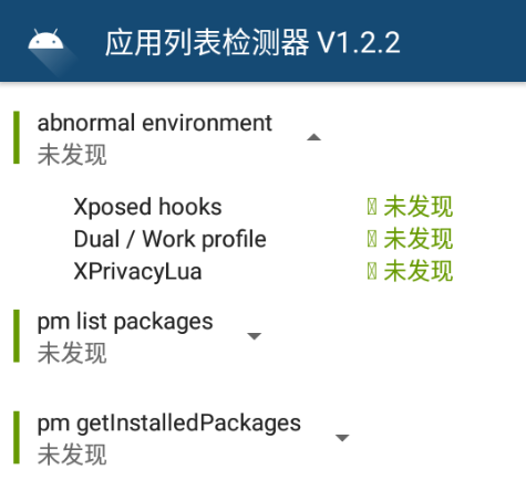 Applist Detector应用列表检测器app