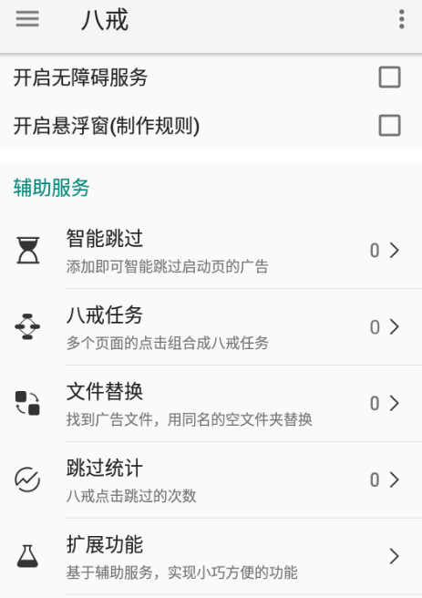 大圣净化去广告免费版