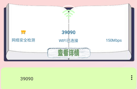 无线密码显示器app