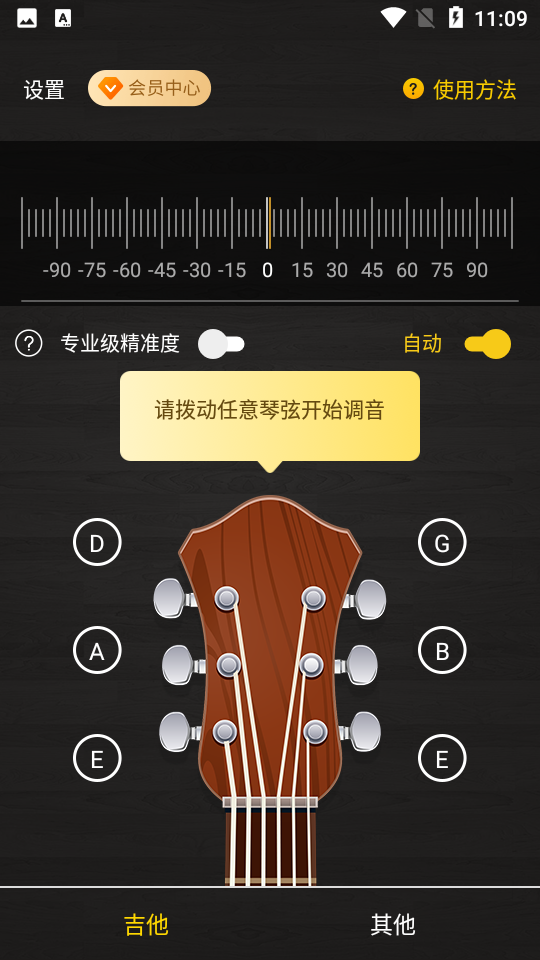 调音软件app截图