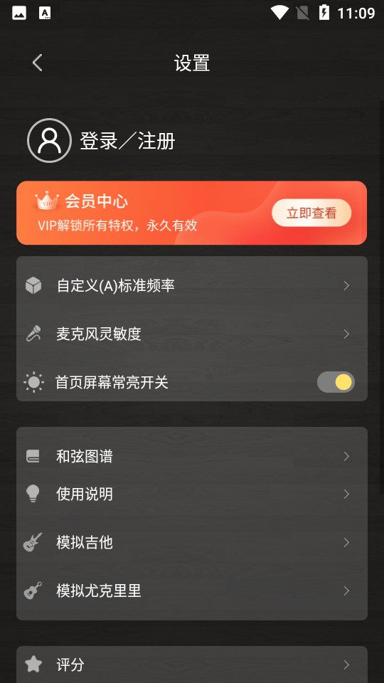 调音软件app截图